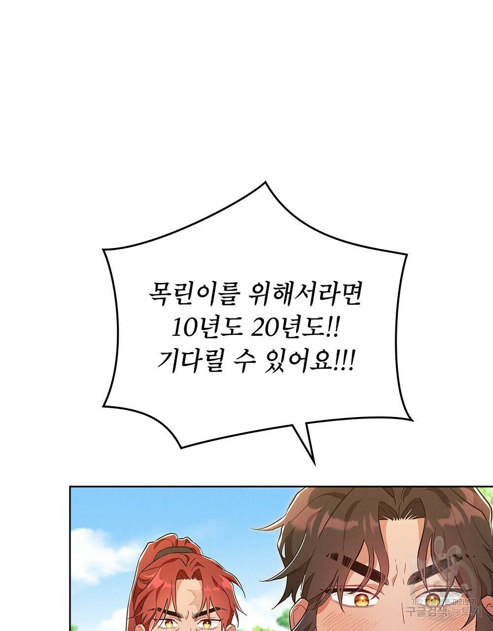 목린(木隣) 1화 50