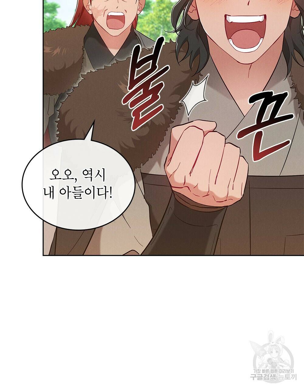목린(木隣) 1화 51