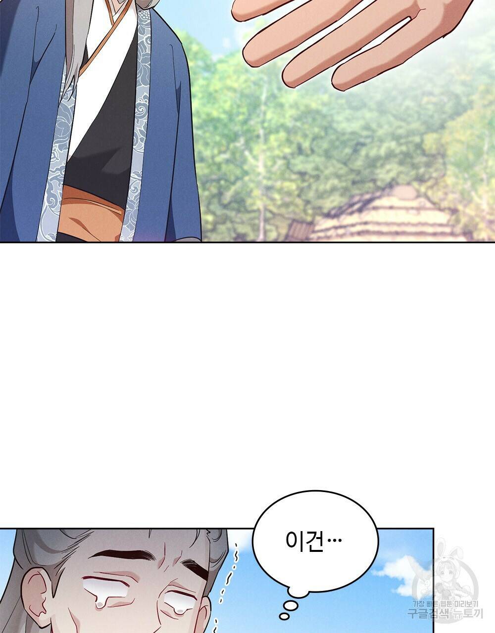 목린(木隣) 1화 53