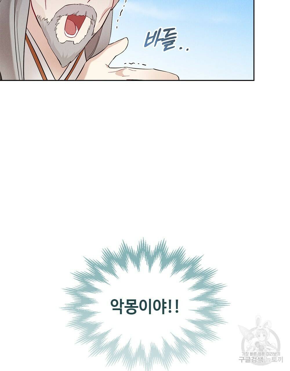 목린(木隣) 1화 54