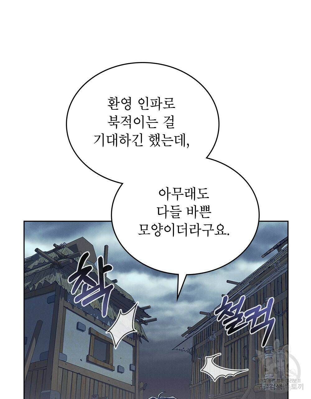 목린(木隣) 1화 66