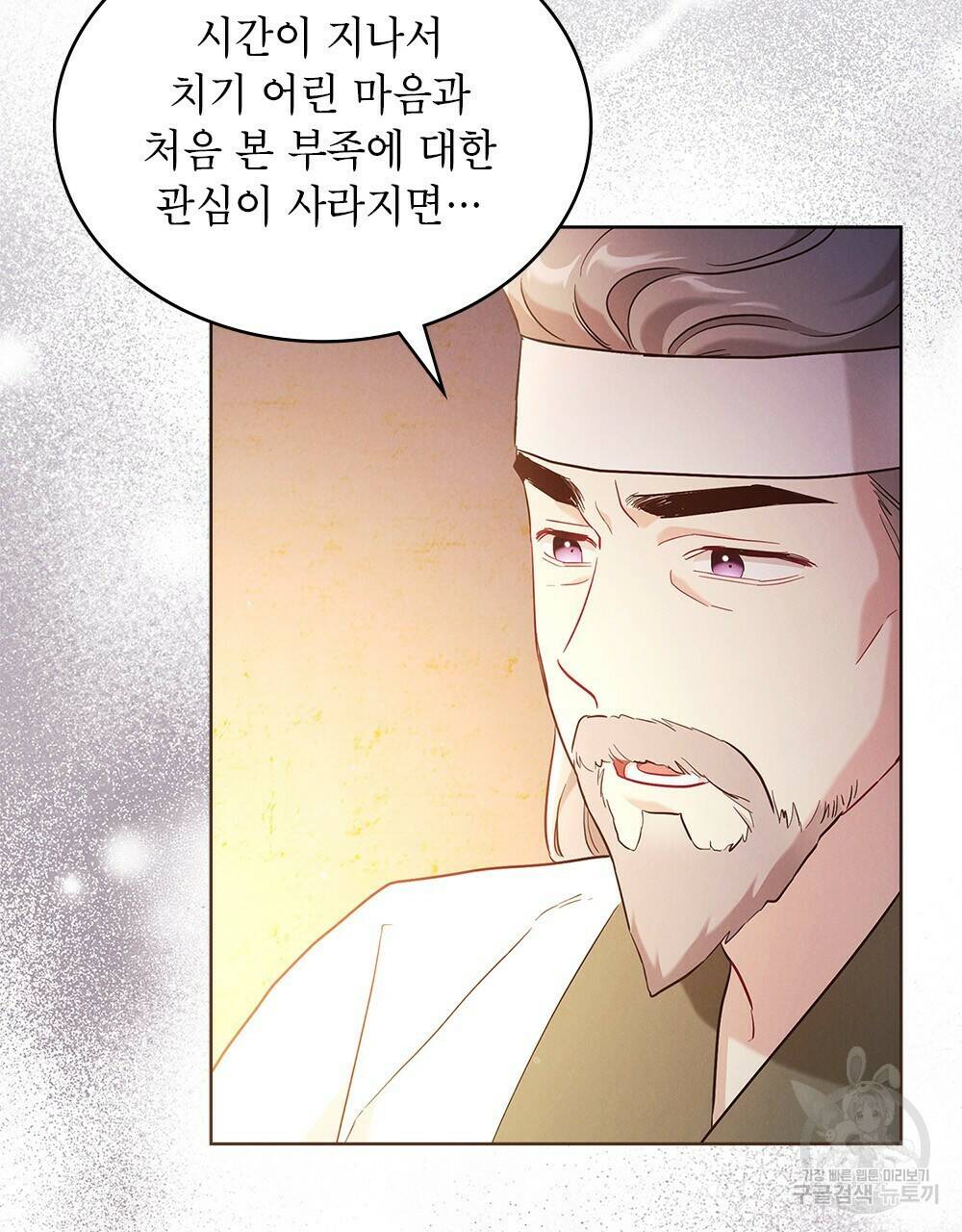 목린(木隣) 1화 88