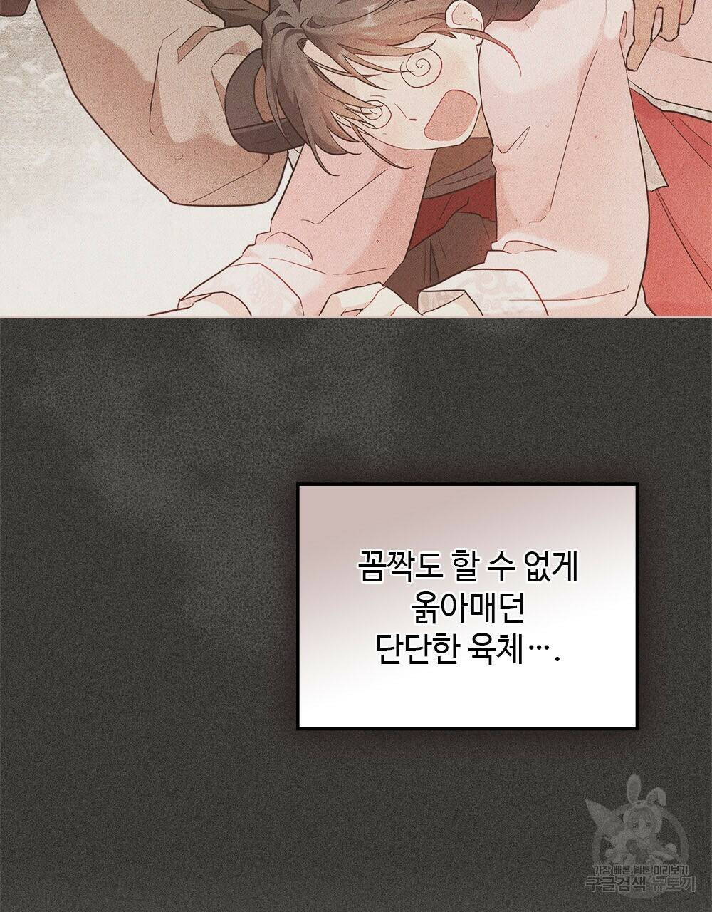 목린(木隣) 1화 102