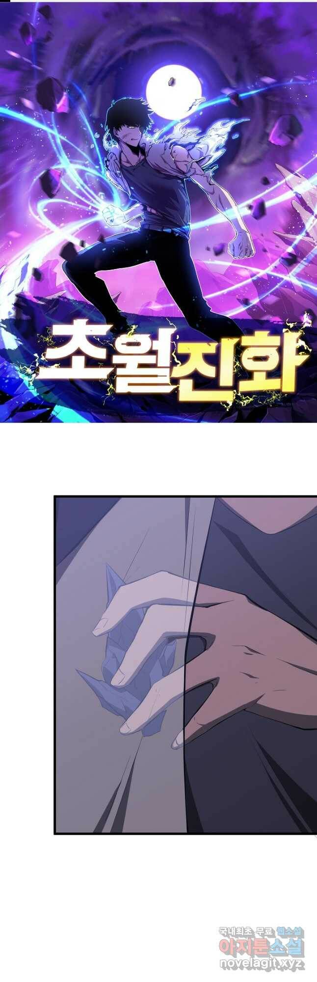 초월진화 64화 1