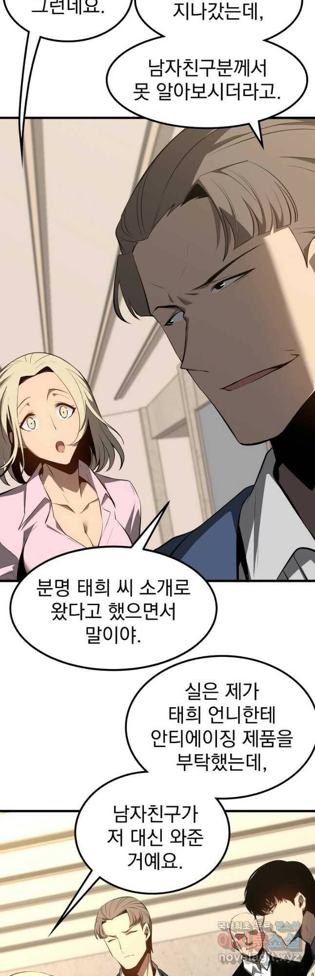 초월진화 64화 5
