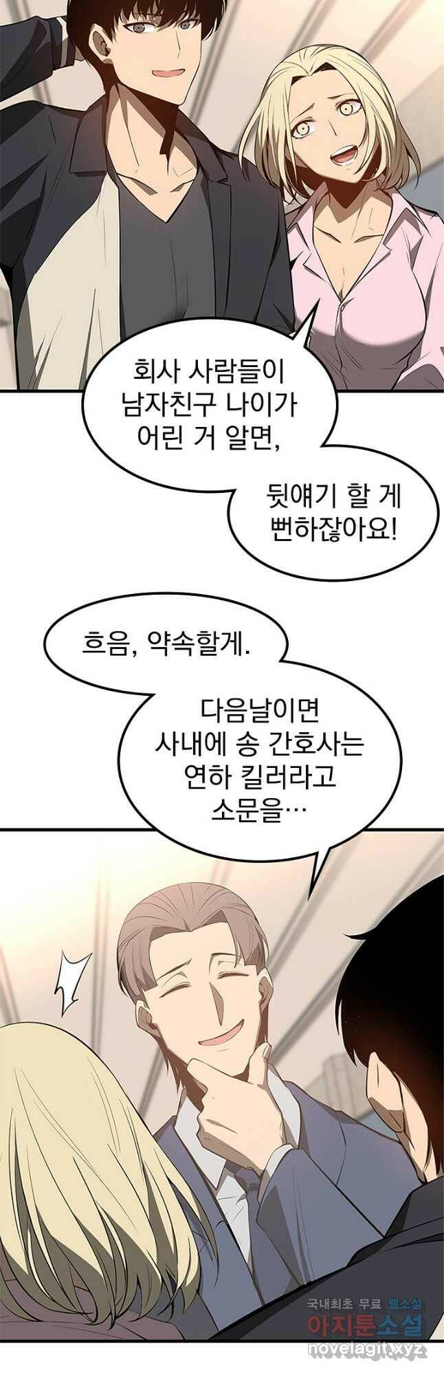 초월진화 64화 8