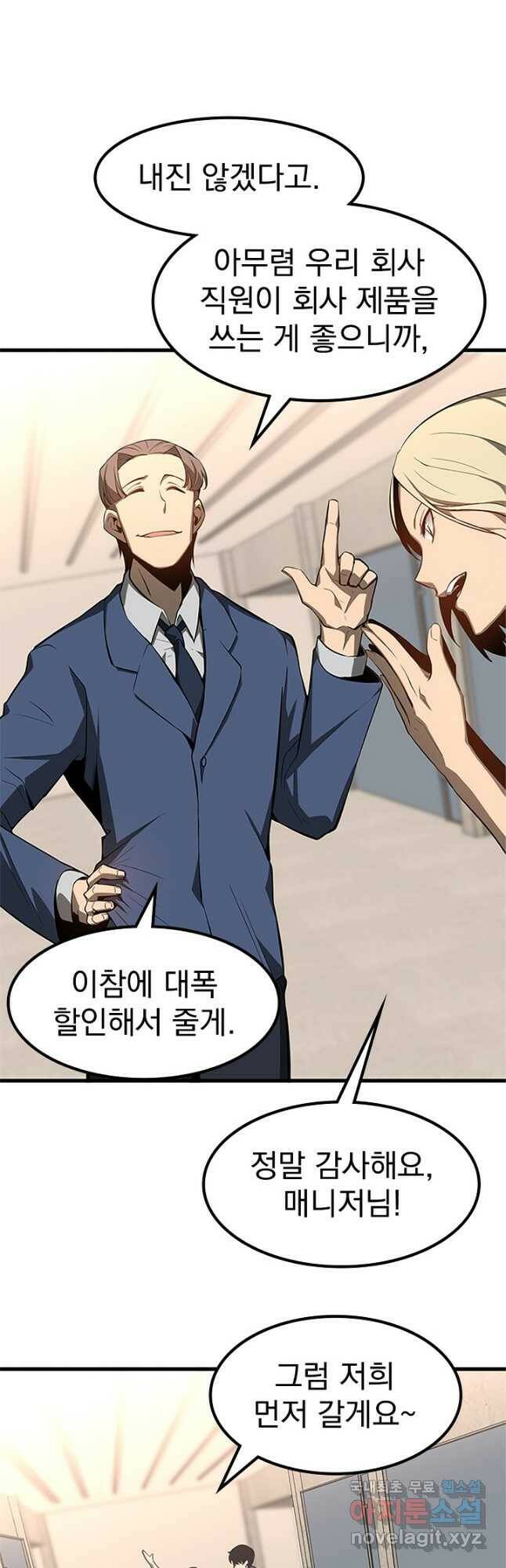 초월진화 64화 9