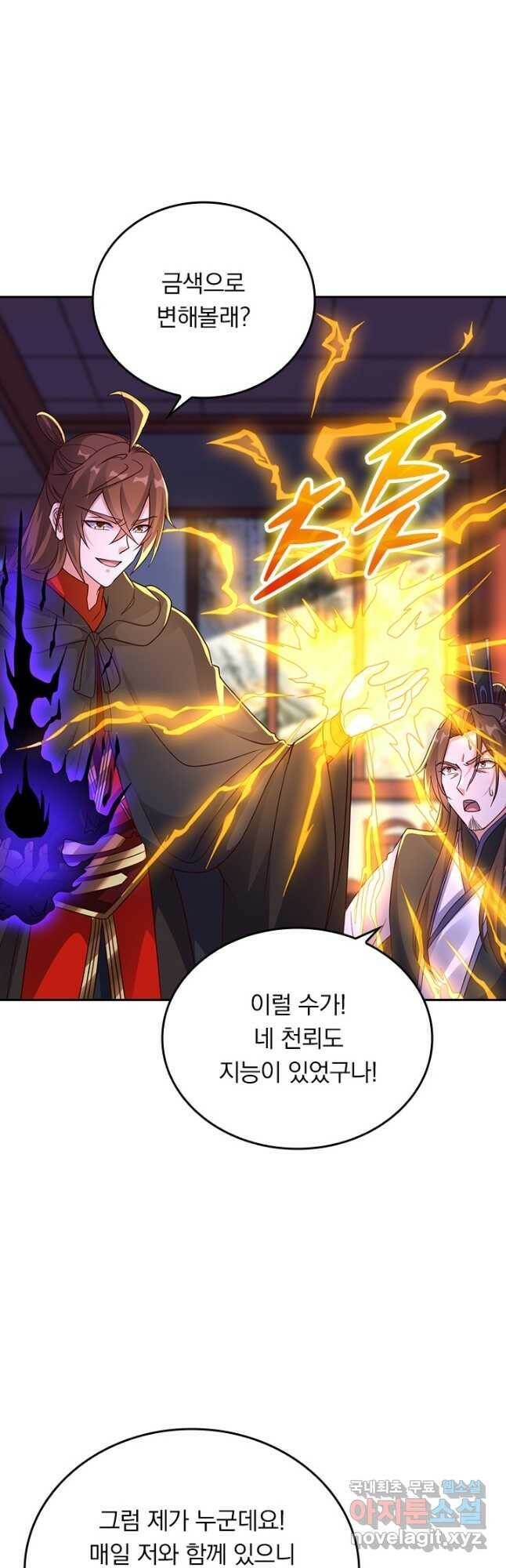 선무제존 245화 9