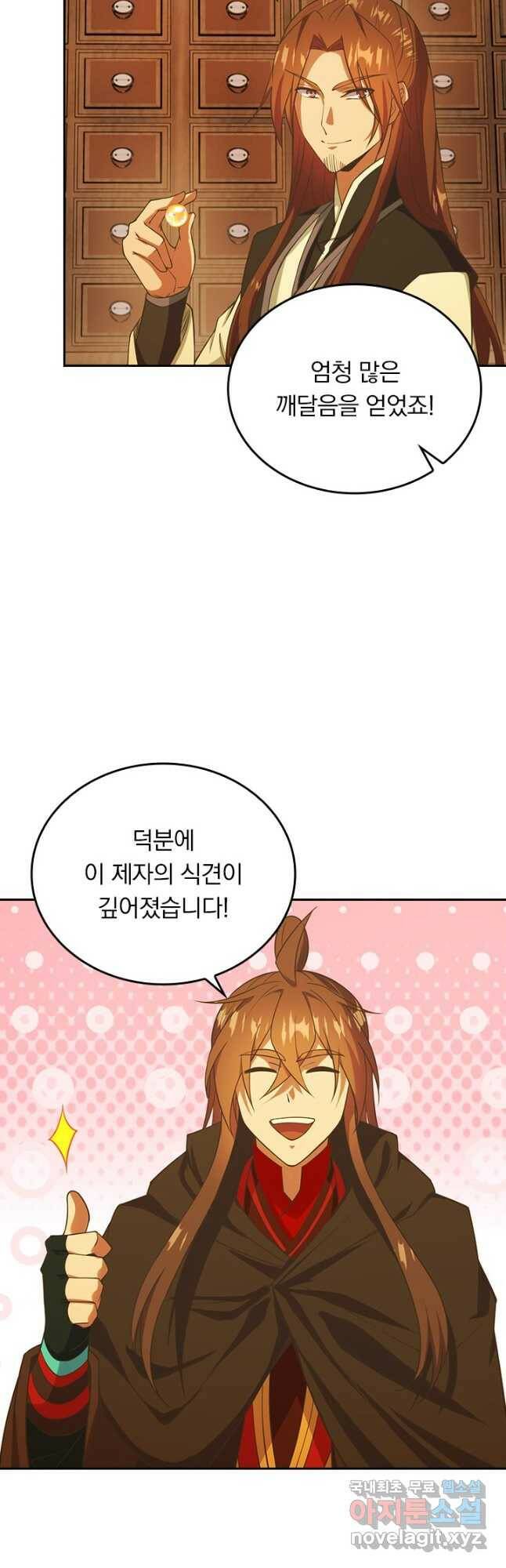 선무제존 245화 28
