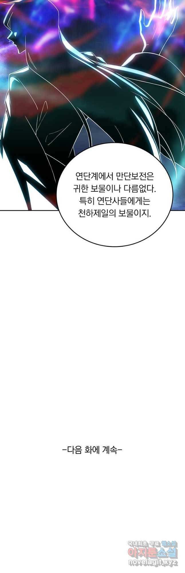 선무제존 245화 32