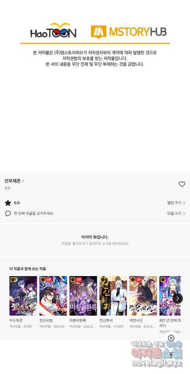선무제존 245화 33