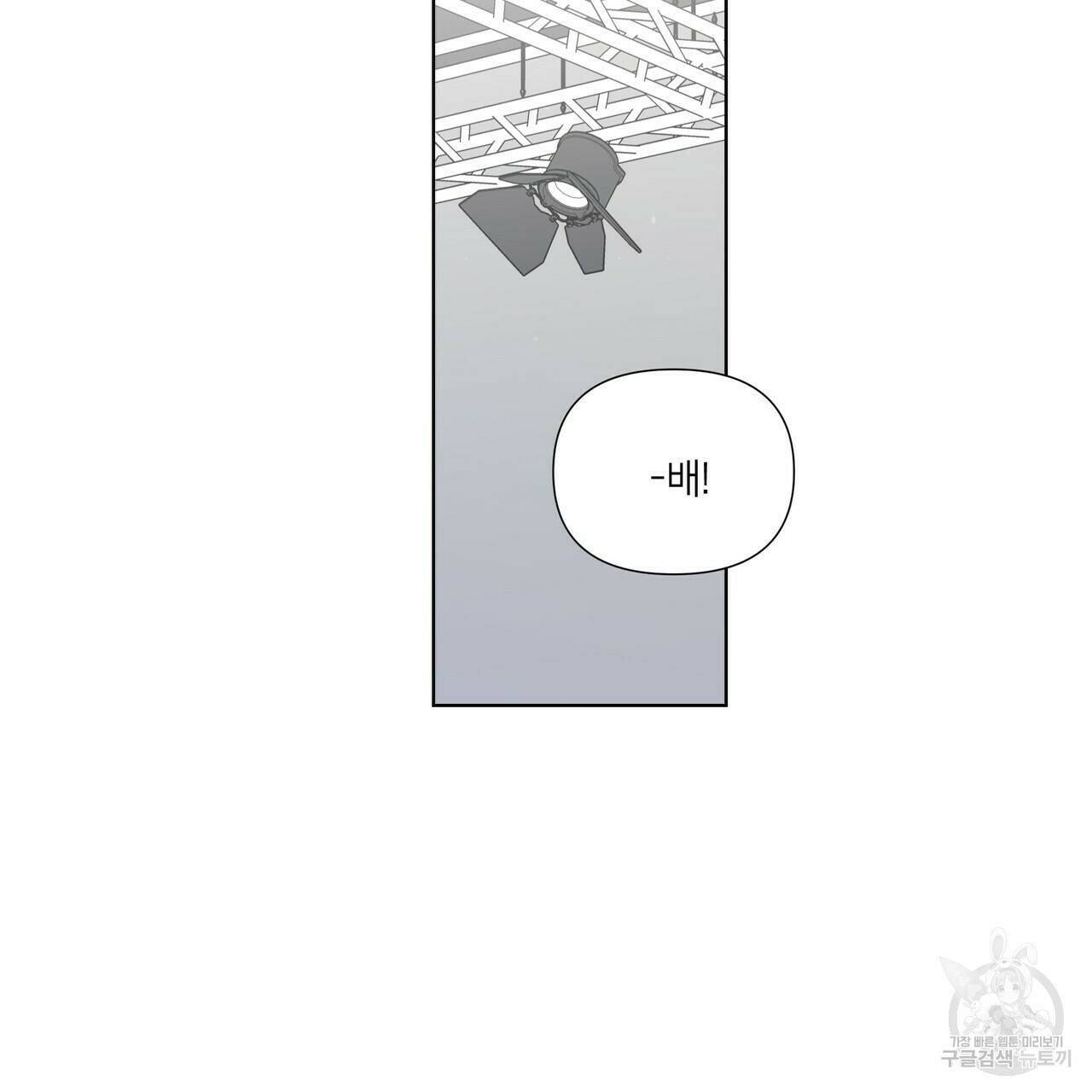 네버마인드달링 21화 3