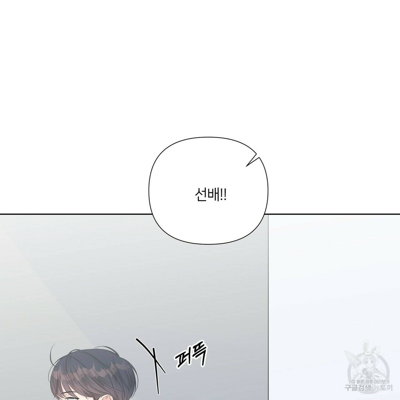 네버마인드달링 21화 4