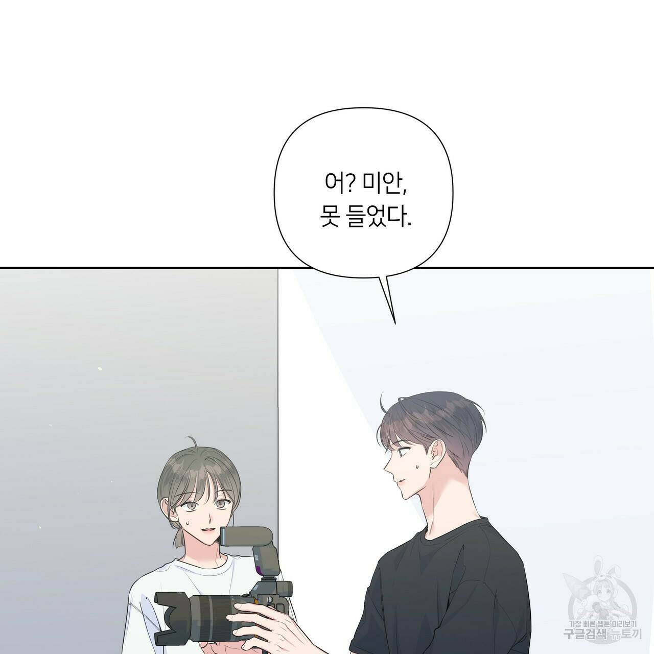 네버마인드달링 21화 6