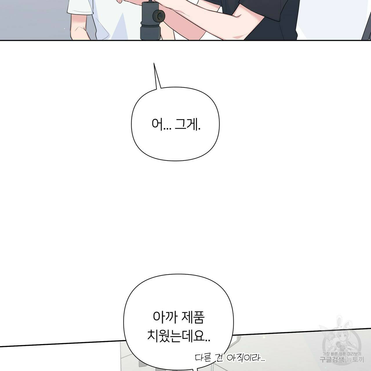 네버마인드달링 21화 7