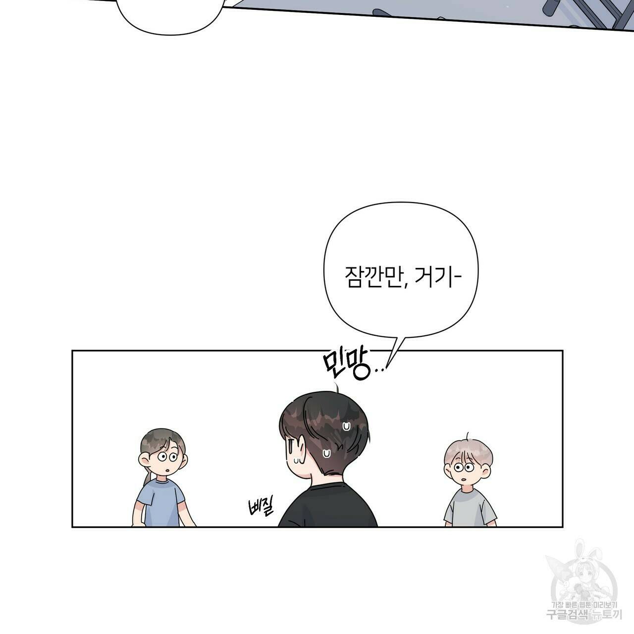 네버마인드달링 21화 9