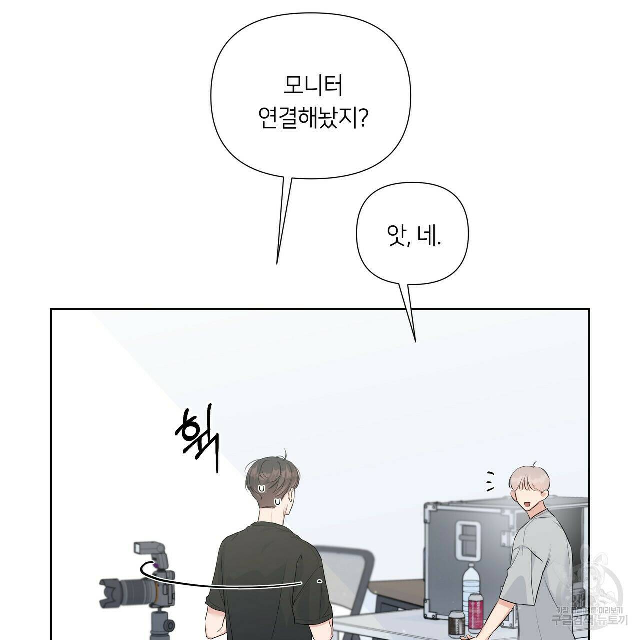 네버마인드달링 21화 10