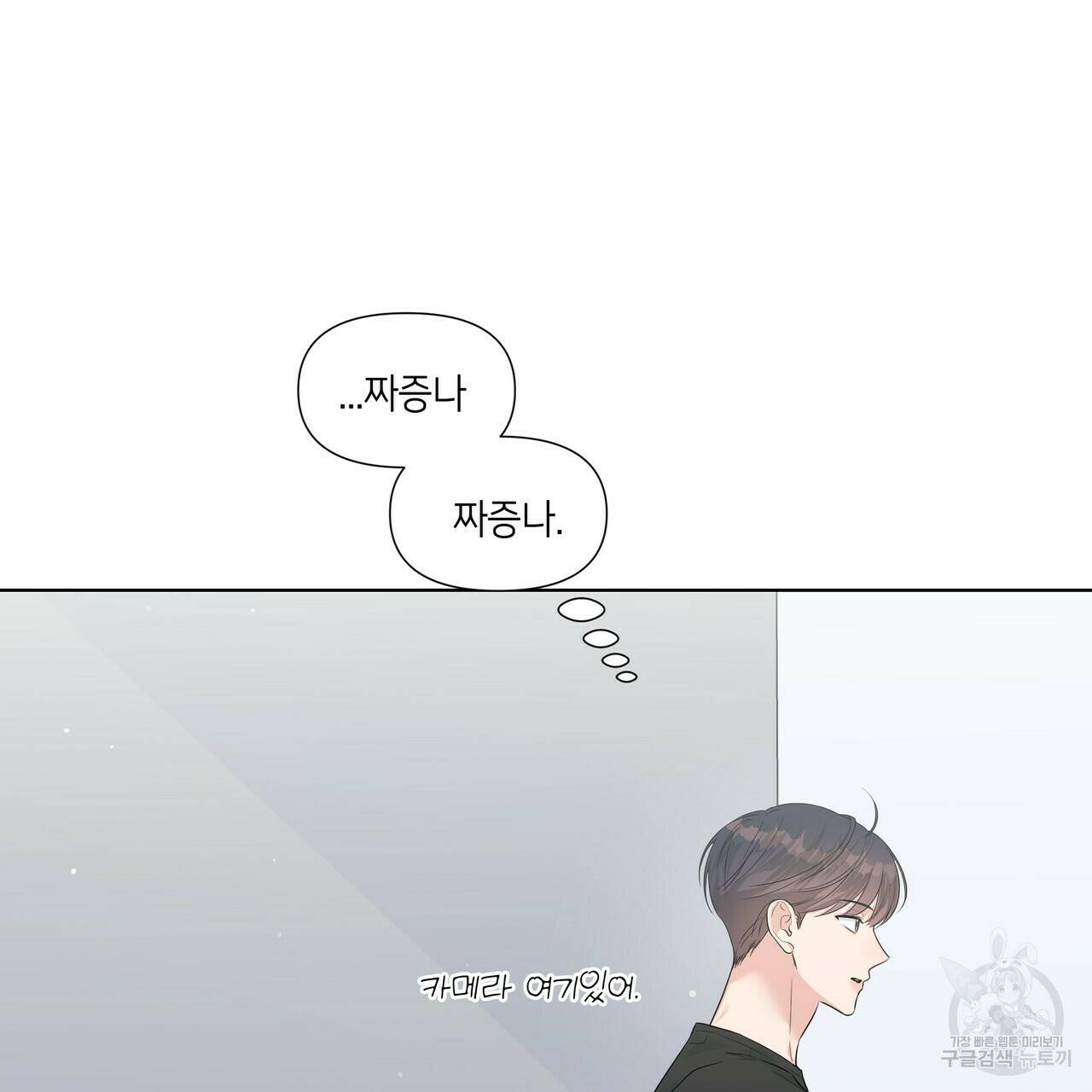 네버마인드달링 21화 12