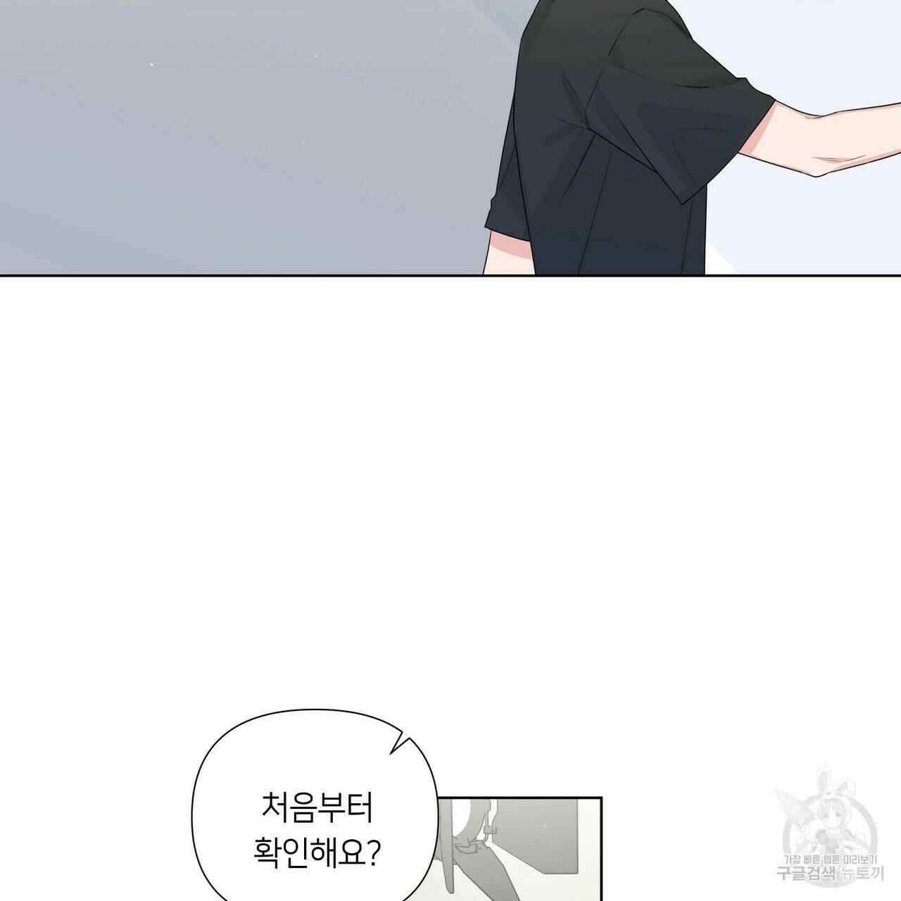 네버마인드달링 21화 13