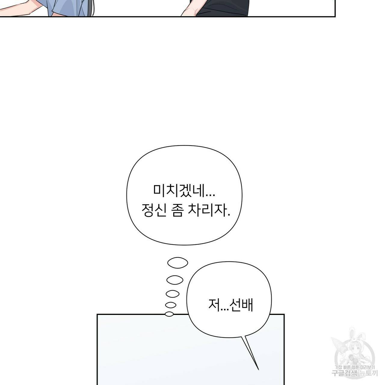 네버마인드달링 21화 16