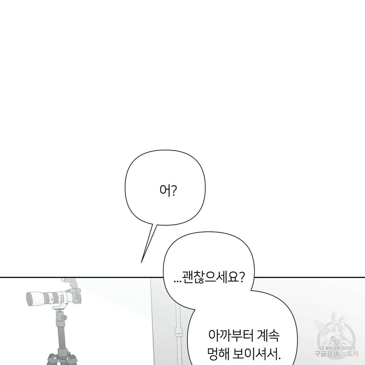 네버마인드달링 21화 18