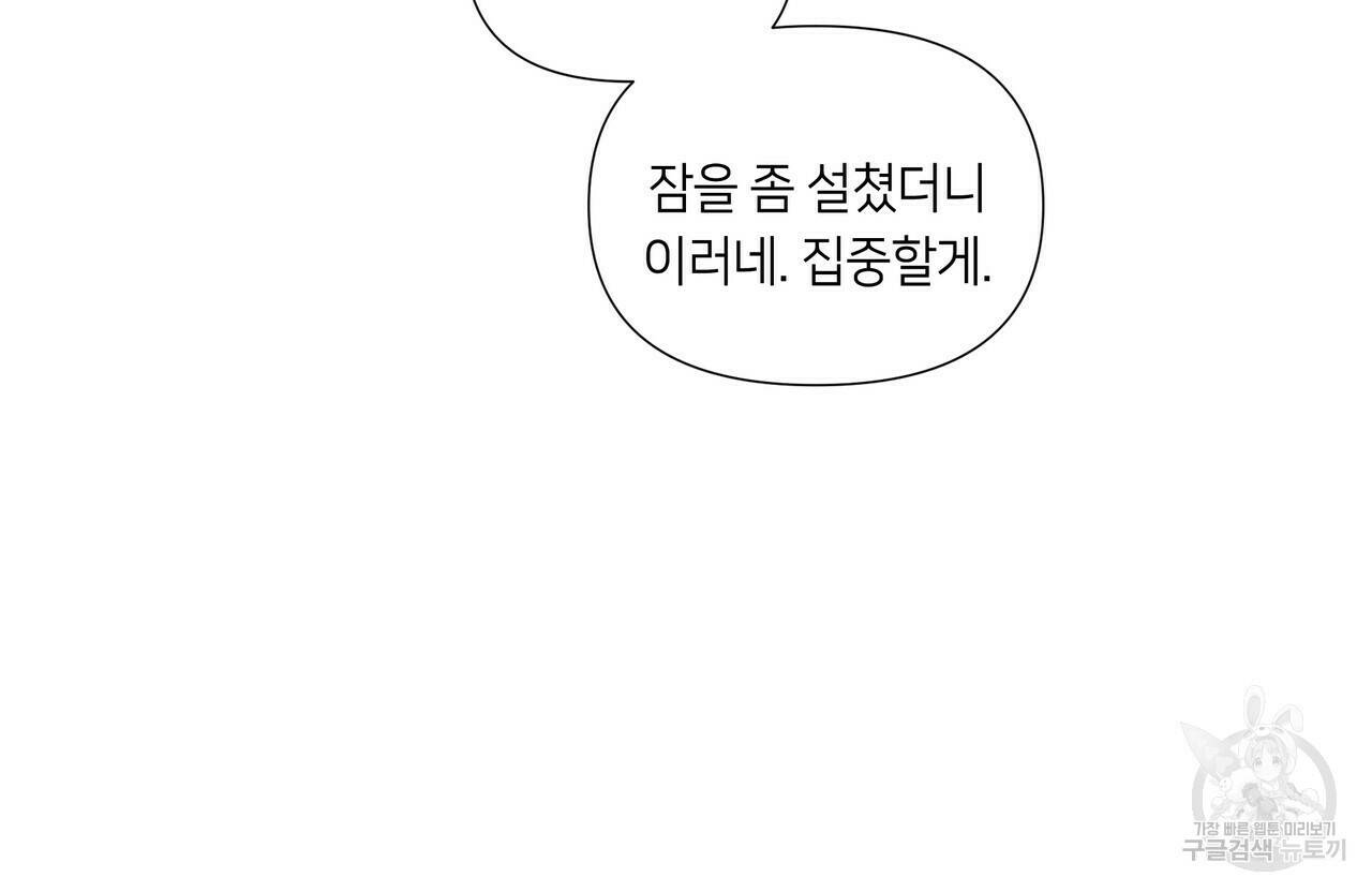네버마인드달링 21화 20