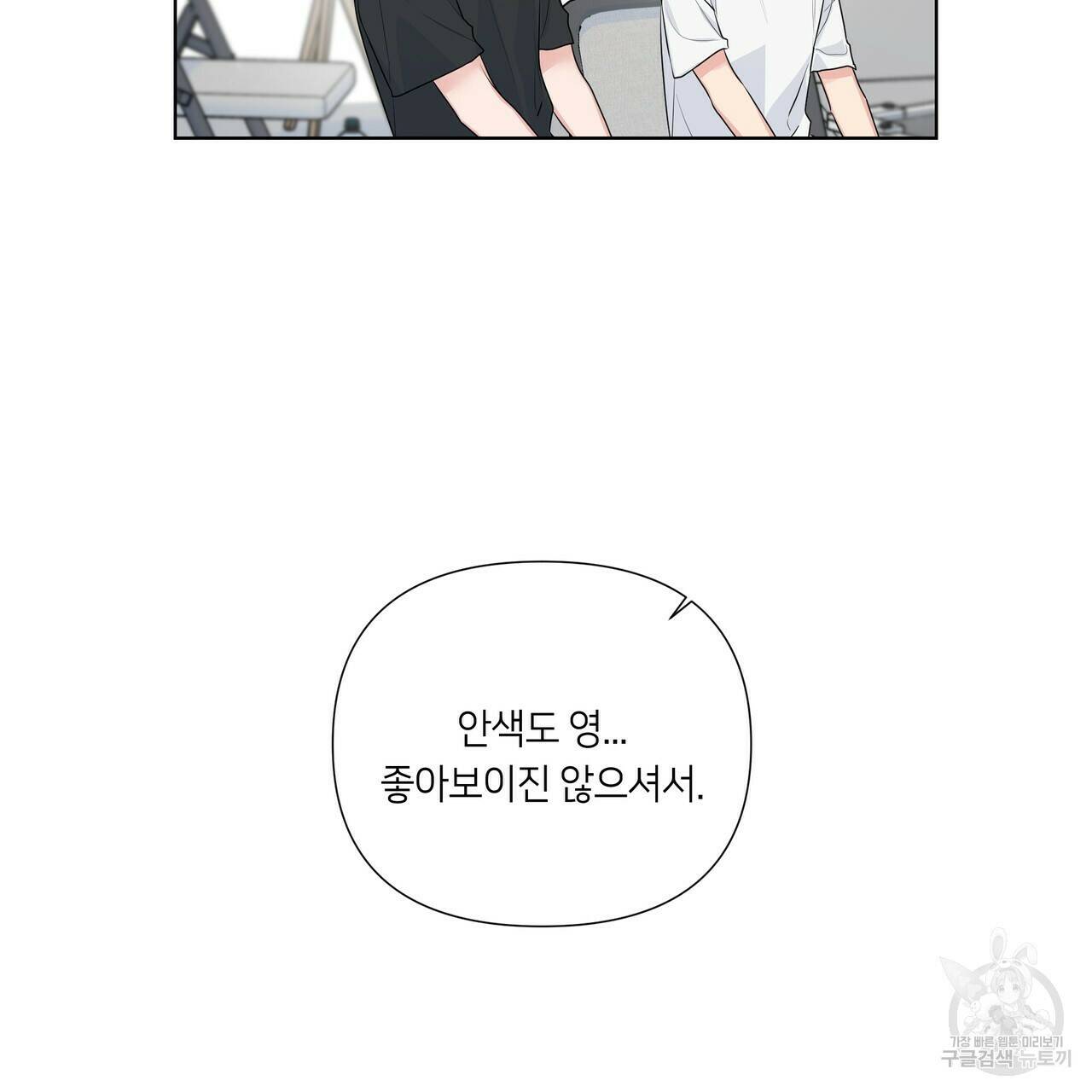 네버마인드달링 21화 22