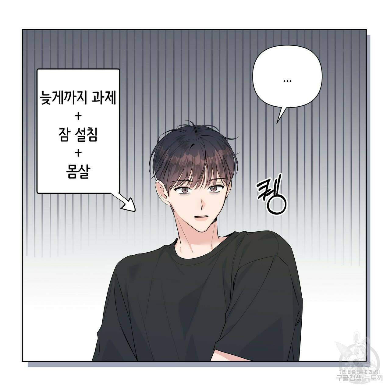 네버마인드달링 21화 23