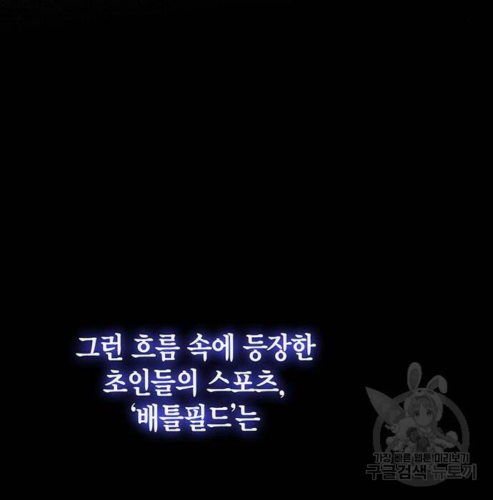 초인의 게임 29화 8
