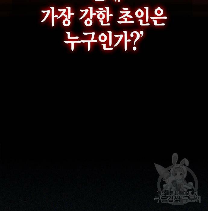 초인의 게임 29화 13