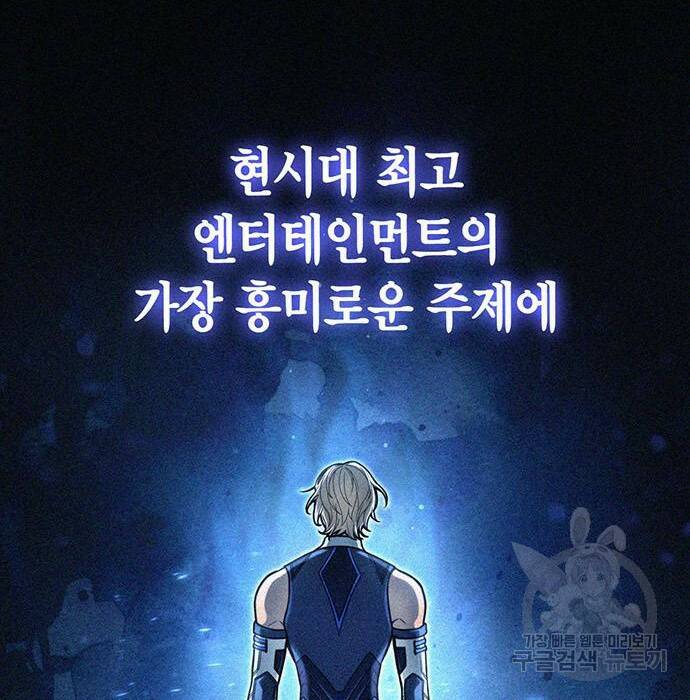 초인의 게임 29화 14
