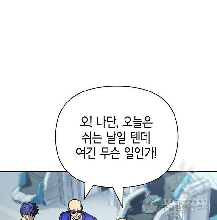 초인의 게임 29화 27