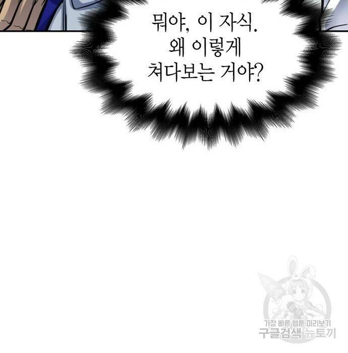 초인의 게임 29화 32