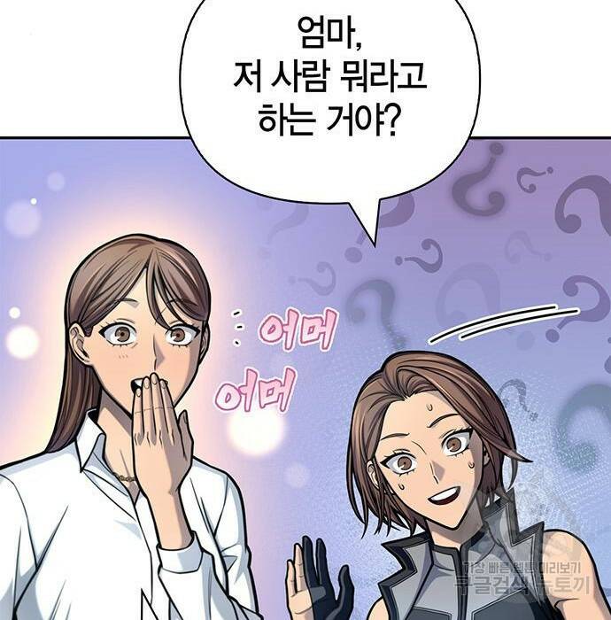 초인의 게임 29화 38