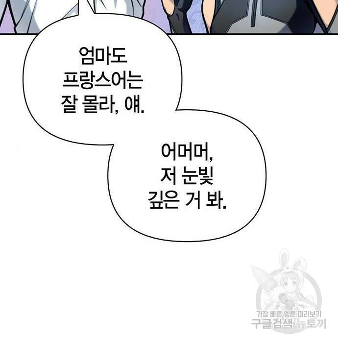 초인의 게임 29화 39