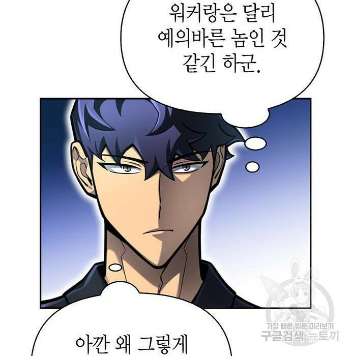 초인의 게임 29화 43