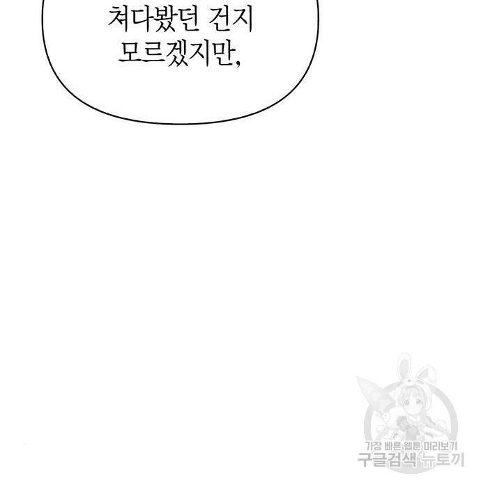 초인의 게임 29화 44