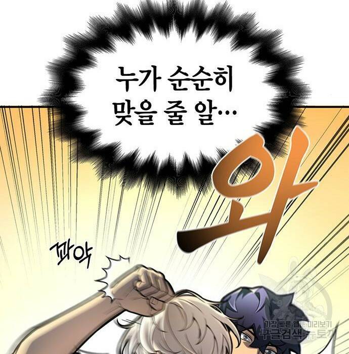 초인의 게임 29화 49