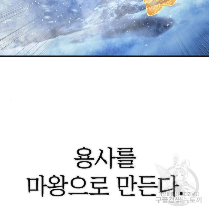 용사가 돌아왔다 81화 3