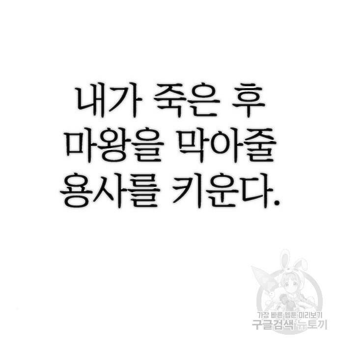 용사가 돌아왔다 81화 6
