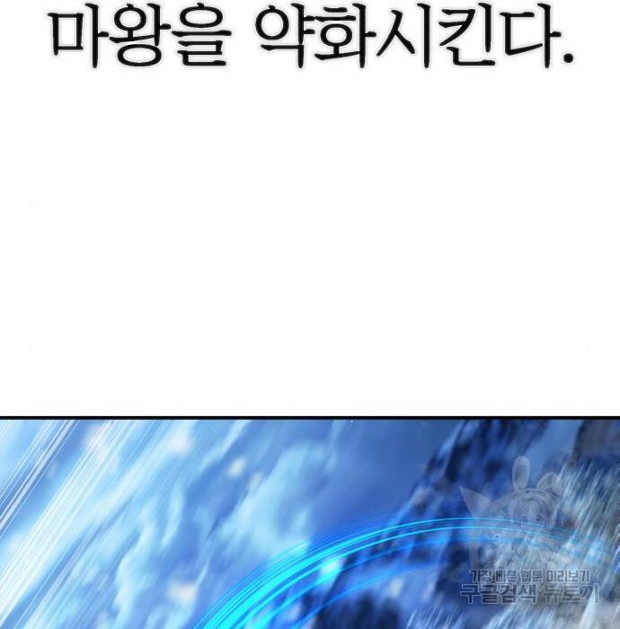 용사가 돌아왔다 81화 10