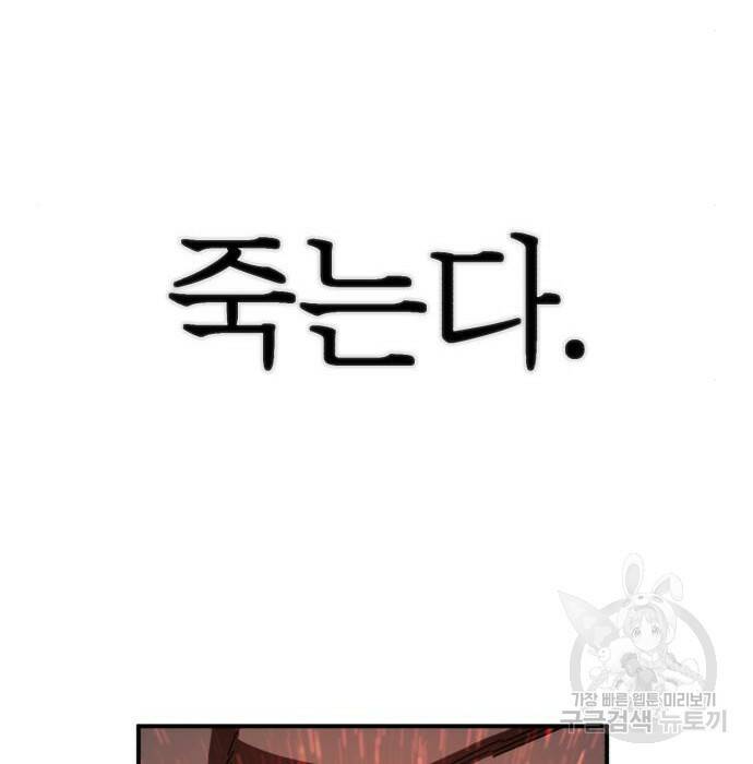 용사가 돌아왔다 81화 16