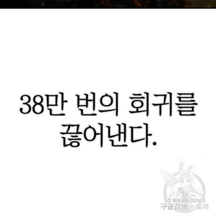 용사가 돌아왔다 81화 23