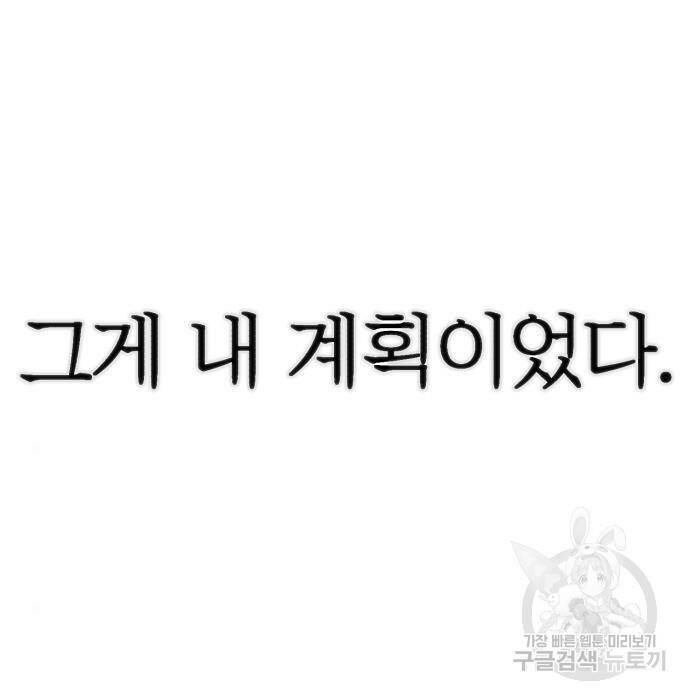 용사가 돌아왔다 81화 24
