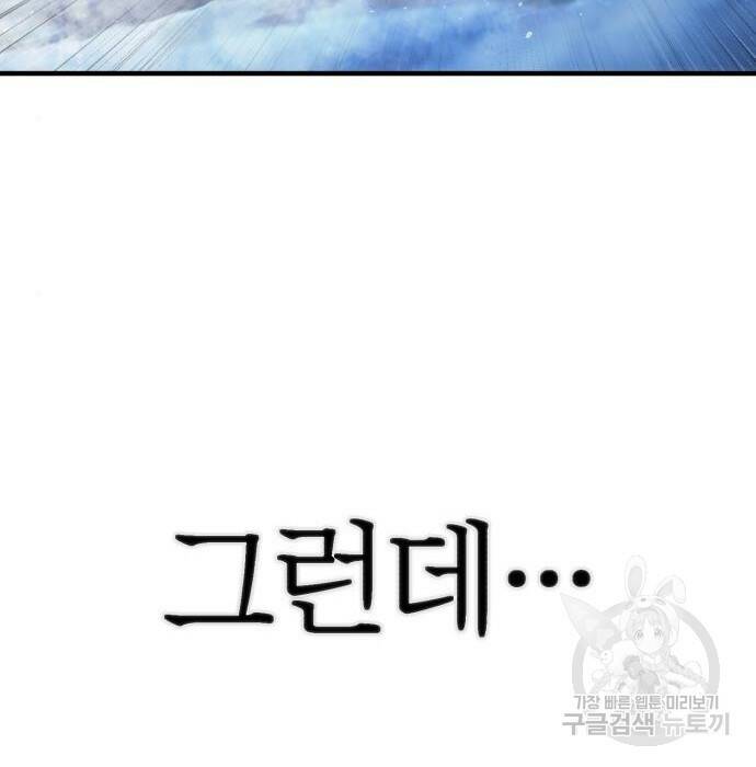 용사가 돌아왔다 81화 27