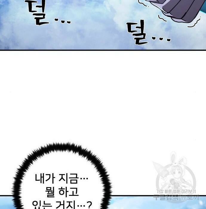 용사가 돌아왔다 81화 29
