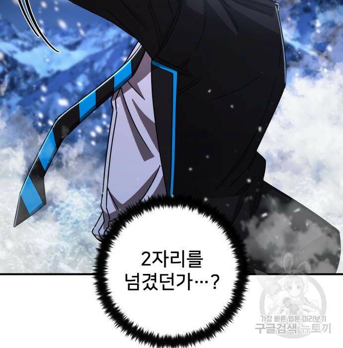 용사가 돌아왔다 81화 34