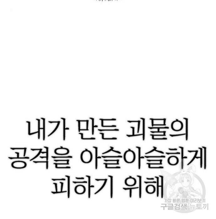 용사가 돌아왔다 81화 35
