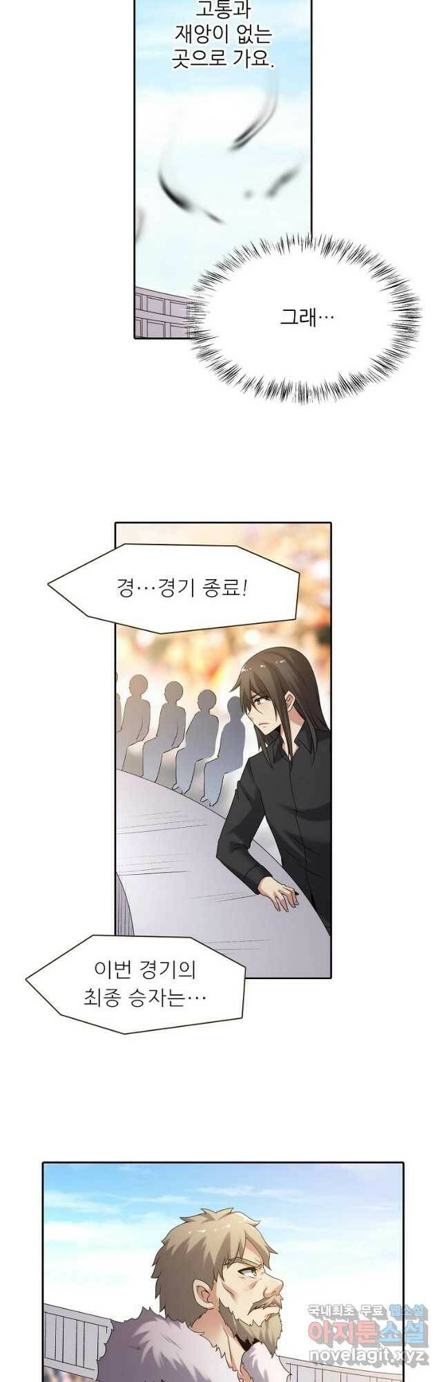 무기가게 사장님 124화 3