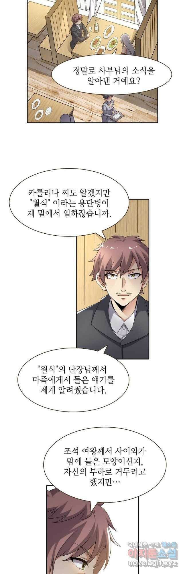 무기가게 사장님 124화 10